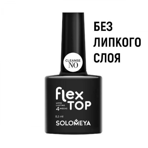 Ультрастойкое верхнее покрытие Solomeya FLEX TOP GEL( NO CLEANSE)(на основе нано-каучукового матер) Solomeya Cosmetics Ltd