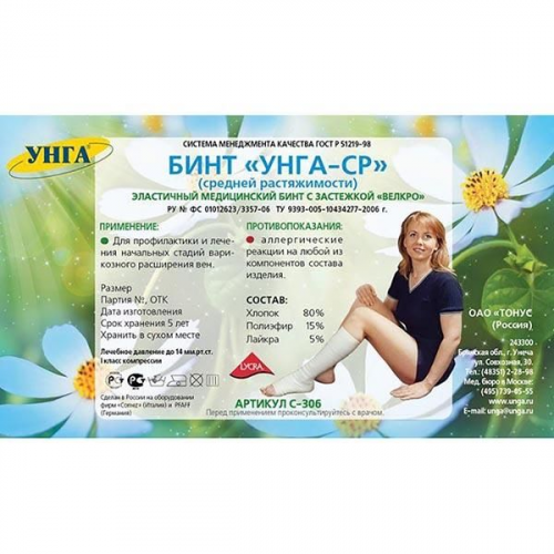 Бинт УНГА-СР эластичный с застежкой велкро 8x300 см Тонус АО