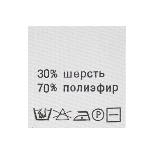 Этикетка-состав, белый, 30*30 мм, упак./100 шт. (шерсть 30% полиэфир 70%) АЙРИС