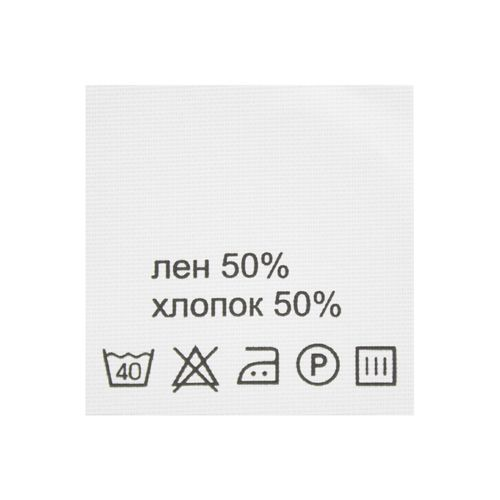 Этикетка-состав, белый, 30*30 мм, упак./100 шт. (лен 50% хлопок 50%) АЙРИС
