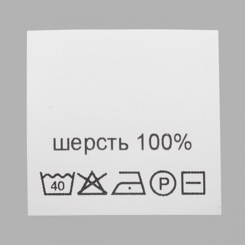 Этикетка-состав, белый, 30*30 мм, упак./100 шт. (шерсть 100%) АЙРИС