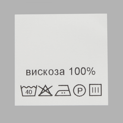 Этикетка-состав, белый, 30*30 мм, упак./100 шт. (вискоза 100%) АЙРИС