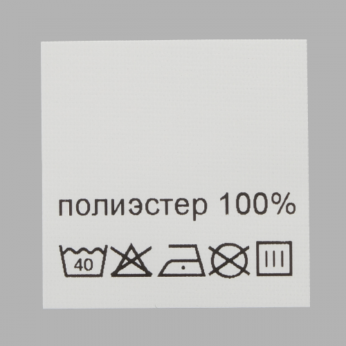 Этикетка-состав, белый, 30*30 мм, упак./100 шт. (полиэстер 100%) АЙРИС