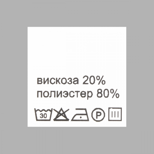 Этикетка-состав, белый, 30*30 мм, упак./100 шт. (вискоза 20% полиэстер 80%) АЙРИС
