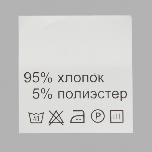 Этикетка-состав, белый, 30*30 мм, упак./100 шт. (хлопок 95% полиэстер 5%) АЙРИС
