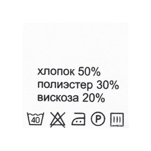 Этикетка-состав, белый, 30*30 мм, упак./100 шт. (хлопок 50% полиэстер 30% вискоза 20%) АЙРИС