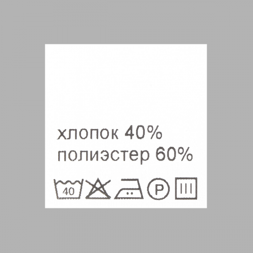 Этикетка-состав, белый, 30*30 мм, упак./100 шт. (хлопок 40% полиэстер 60%) АЙРИС