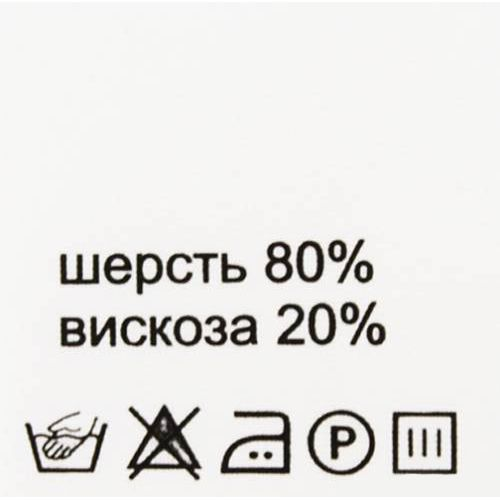 Этикетка-состав, белый, 30*30 мм, упак./100 шт. (шерсть 80% вискоза 20%) АЙРИС