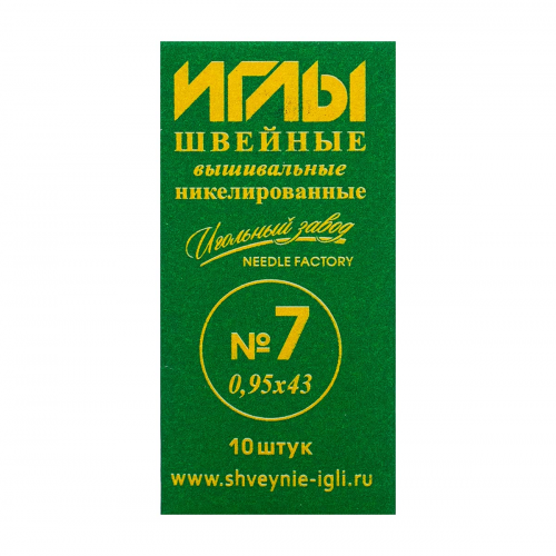 ИЗ-200125 Иглы швейные ручные вышивальные №7 никелированные (0,95*43мм) Игольный завод