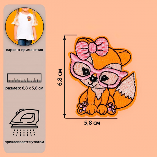 5573095 Термоаппликация лиса в очках 5,8*6,8см, оранжевый Арт Узор