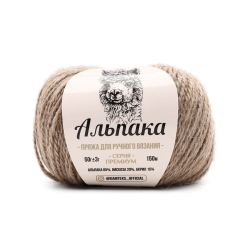 Пряжа Камтекс 'Альпака' 50гр. 150м (65% альпака, 20% вискоза, 15% акрил) (077 темно-бежевый) КАМТЕКС
