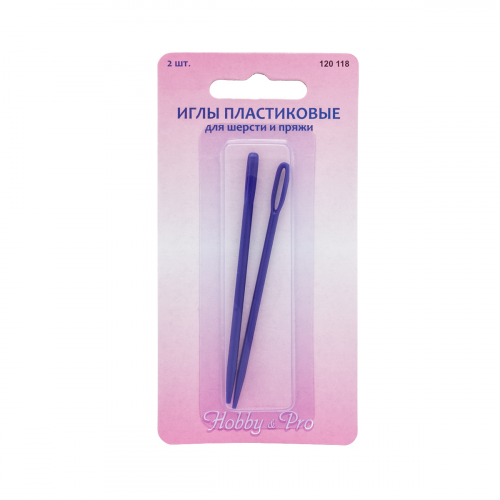 120118 Иглы пластиковые для шерсти и пряжи, упак./2 шт., Hobby&Pro