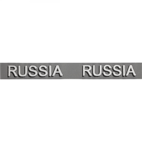 Лента отделочная с надписью 'Russia' 30мм*10м АЙРИС