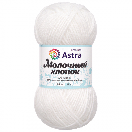 Пряжа Astra Premium 'Молочный хлопок' (Milk Cotton) 50гр 100м (+/-5%) (50%хлопок, 50%молочный акрил) (19 белый)