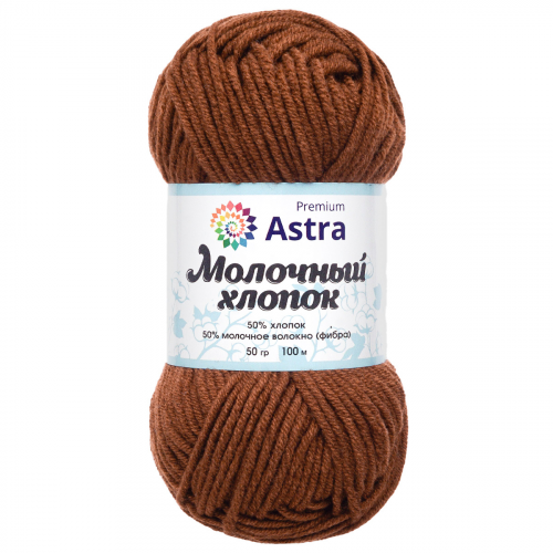 Пряжа Astra Premium 'Молочный хлопок' (Milk Cotton) 50гр 100м (+/-5%) (50%хлопок, 50%молочный акрил) (56 молочный шоколад)