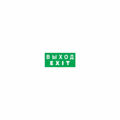 Наклейка Navigator 14 384 NL-100x200W-EXIT (на стену), цена за 1 шт