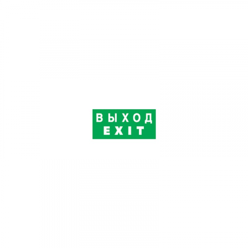 Наклейка Navigator 14 386 NL-310х90NEF07-EXIT (NEF-07), цена за 1 шт