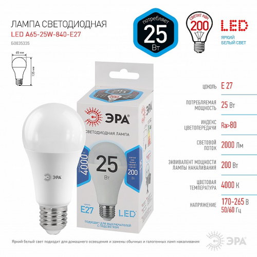 LED A65-25W-840-E27 Лампочка светодиодная ЭРА STD LED A65-25W-840-E27 E27 / Е27 25Вт груша нейтральный белый свет, цена за 1 шт