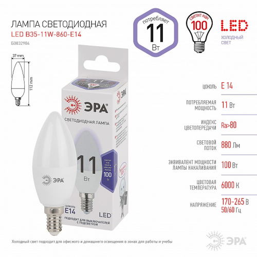 LED B35-11W-860-E14 Лампочка светодиодная ЭРА STD LED B35-11W-860-E14 E14 / Е14 11Вт свеча холодный дневной свет, цена за 1 шт