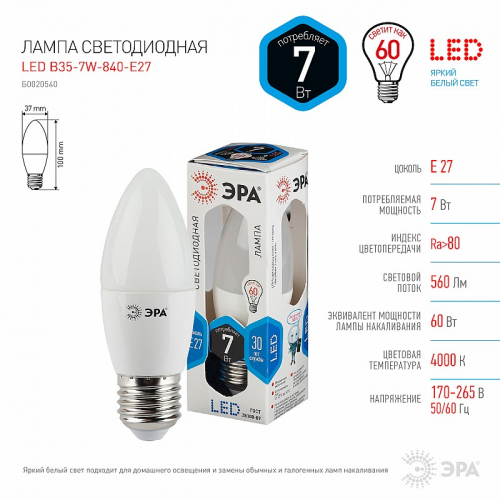 LED B35-7W-840-E27 Лампочка светодиодная ЭРА STD LED B35-7W-840-E27 E27 / Е27 7Вт свеча нейтральный белый свет, цена за 1 шт