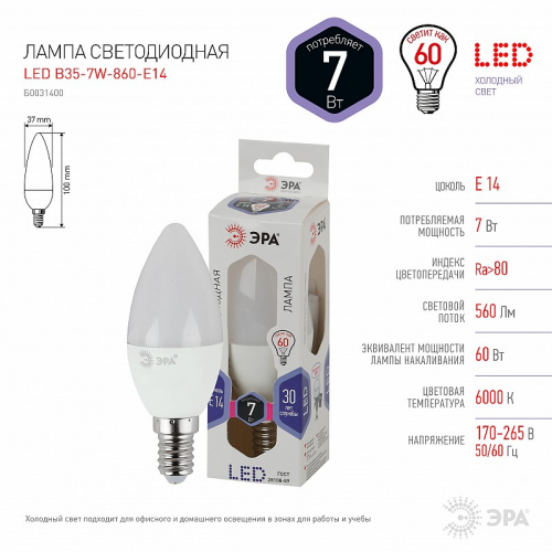 LED B35-7W-860-E14 Лампочка светодиодная ЭРА STD LED B35-7W-860-E14 E14 / Е14 7Вт свеча холодный дневной свет, цена за 1 шт