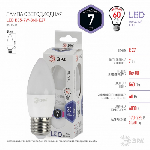 LED B35-7W-860-E27 Лампочка светодиодная ЭРА STD LED B35-7W-860-E27 E27 / Е27 7Вт свеча холодный дневной свет, цена за 1 шт