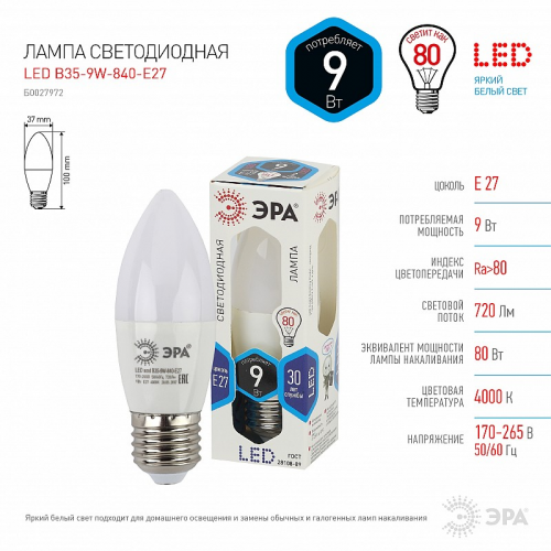 LED B35-9W-840-E27 Лампочка светодиодная ЭРА STD LED B35-9W-840-E27 E27 / Е27 9Вт свеча нейтральный белый свeт, цена за 1 шт