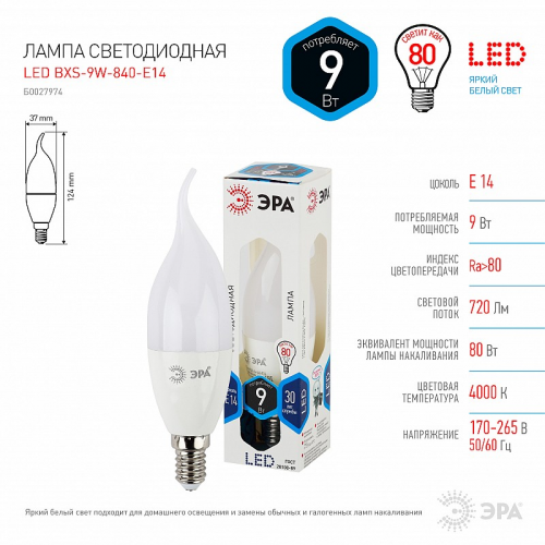 LED BXS-9W-840-E14 Лампочка светодиодная ЭРА STD LED BXS-9W-840-E14 E14 / Е14 9Вт свеча на ветру нейтральный белый свет, цена за 1 шт