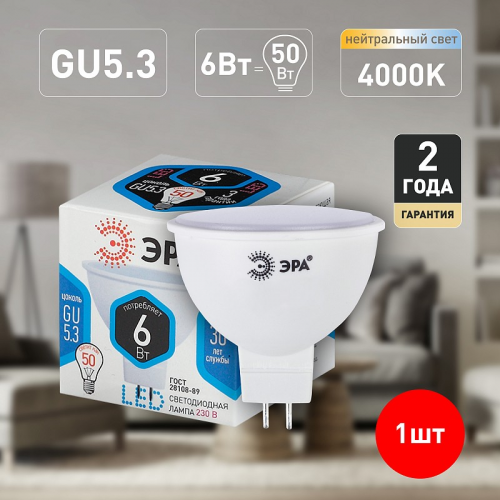 LED MR16-6W-840-GU5.3 Лампочка светодиодная ЭРА STD LED MR16-6W-840-GU5.3 GU5.3 6 Вт софит нейтральный белый свeт, цена за 1 шт