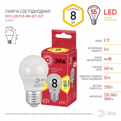 ECO LED P45-8W-827-E27 Лампочка светодиодная ЭРА RED LINE ECO LED P45-8W-827-E2 E27 / Е27 8Вт шар теплый белый свет, цена за 1 шт
