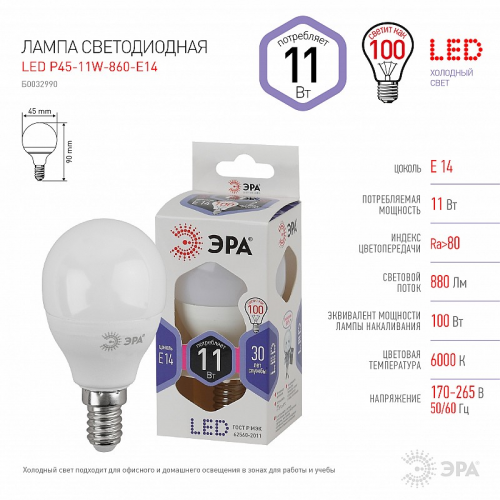LED P45-11W-860-E14 Лампочка светодиодная ЭРА STD LED P45-11W-860-E14 E14 / Е14 11Вт шар холодный дневной свет, цена за 1 шт