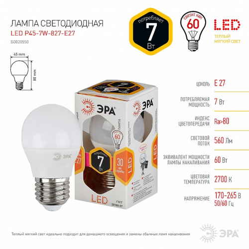 LED P45-7W-827-E27 Лампочка светодиодная ЭРА STD LED P45-7W-827-E27 E27 / Е27 7Вт шар теплый белый свет, цена за 1 шт
