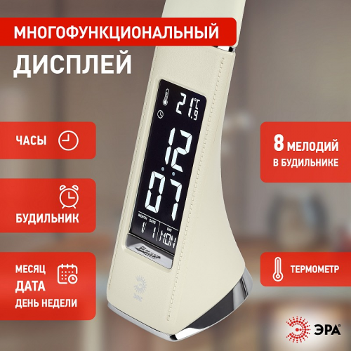 NLED-461-7W-BG Настольный светильник ЭРА NLED-461-7W-BG светодиодный бежевый, цена за 1 шт