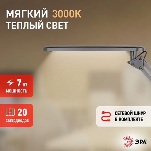 NLED-441-7W-S Настольный светильник ЭРА NLED-441-7W-S светодиодный на струбцине серебро, цена за 1 шт