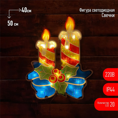 ENIOF-09 ENIOF-09 ЭРА Фигура LED Свечки, 220V, IP44, цена за 1 шт