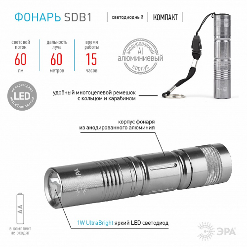 SDB1 Светодиодный фонарь ЭРА SDB1 ручной на батарейках туристический карманный, цена за 1 шт