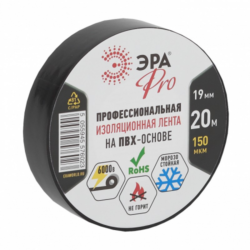 PRO150BLACK Изолента ЭРА PRO PRO150BLACK ПВХ профессиональная 19мм х 20м 150 мкм, черная, цена за 1 шт