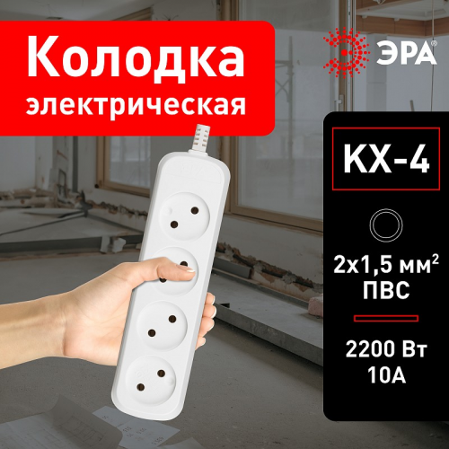 KX-4 Колодка ЭРА KX-4 4 розетки без зазeмления, цена за 1 шт