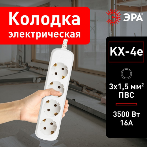 KX-4e Колодка ЭРА KX-4e 4 розетки с заземлением, цена за 1 шт