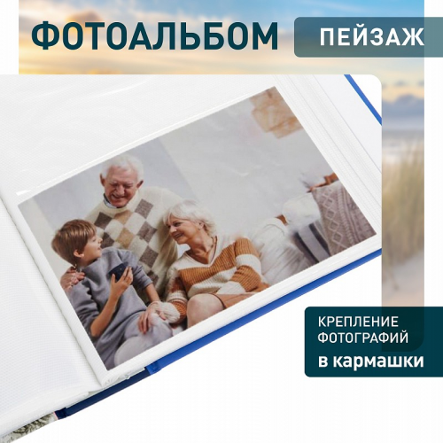 Фотоальбом Image Art IA-200PP серия 060 Морской термосварка 50 листов 200 фотографий 10х15, цена за 1 шт
