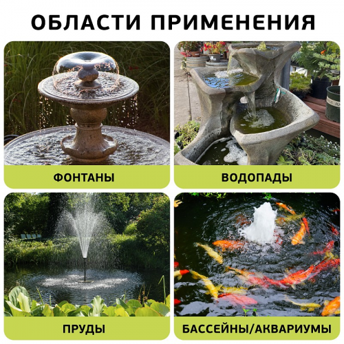 GANF01-02 GANF01-02 GREEN APPLE насос для фонтана с насадками.Мощность 35 W Производительность 2000 л/ч Max. П, цена за 1 шт