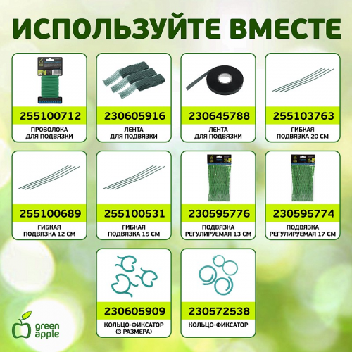 GAFS90 GAFS90 GREEN APPLE декоративная поддержка для цветов 90см, цена за 1 шт