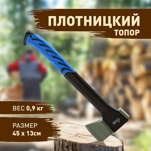 GATP024-45 GATP024-45 GREEN APPLE Топор плотницкий 45 см с пластиковым чехлом, цена за 1 шт