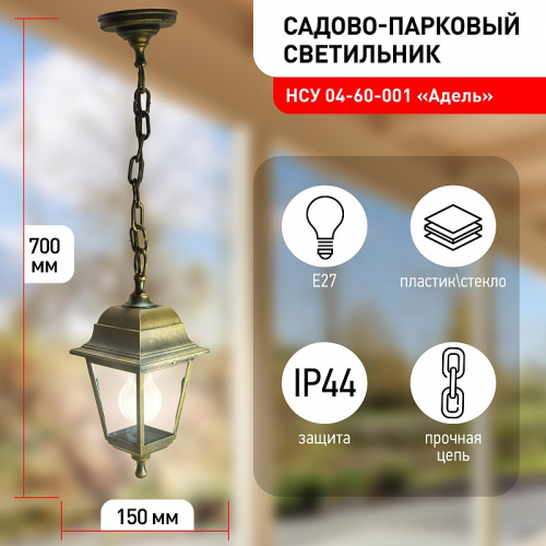 НСУ 04-60-001 бронза Садово-парковый светильник ЭРА НСУ 04-60-001 бронза 4 гранный подвесной IP44 Е27 max60Вт, цена за 1 шт