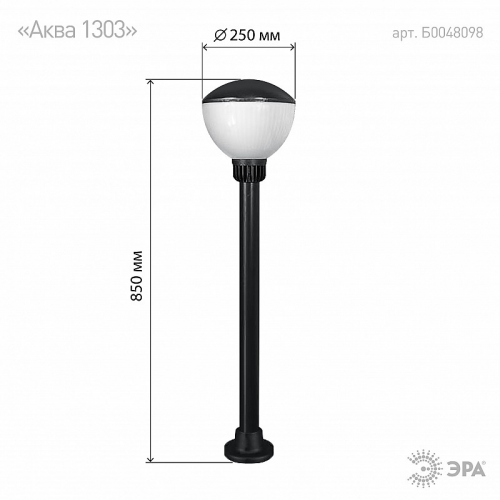 НТУ 01-75-002 Аква 1303 Садово-парковый светильник ЭРА НТУ 01-75-002 Аква 1303 напольный черный IP54 Е27 max75Вт h850mm, цена за 1 шт