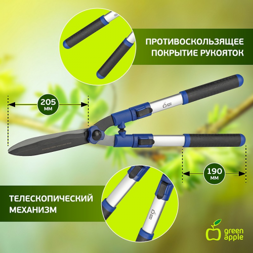 GTHS6-010 GTHS6-010 GREEN APPLE Кусторез телескопический (+20см) с регулировкой прижима, цена за 1 шт