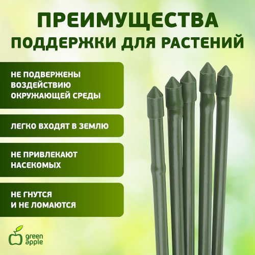 GCSB-8-60 GCSB-8-60 GREEN APPLE Поддержка металл в пластике стиль бамбук 60cм o 8мм 5шт (Набор 5 шт), цена за 1 шт