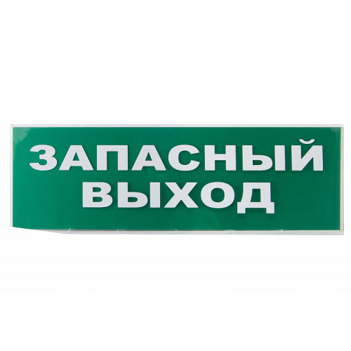 Сменное табло Запасный выход зеленый фон для Топаз TDM, цена за 1 шт