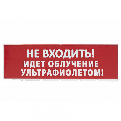 Сменное табло Не входить! Идет облучение ультрафиолетом красный фон для Топаз TDM, цена за 1 шт