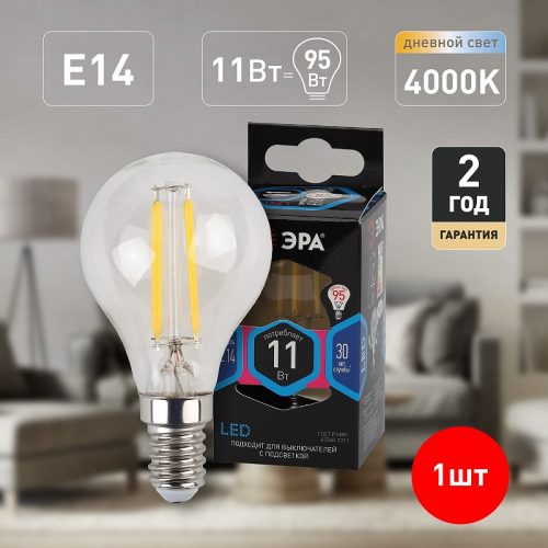 F-LED P45-11w-840-E14 Лампочка светодиодная ЭРА F-LED P45-11W-840-E14 Е14 / Е14 11Вт филамент шар нейтральный белый свет, цена за 1 шт